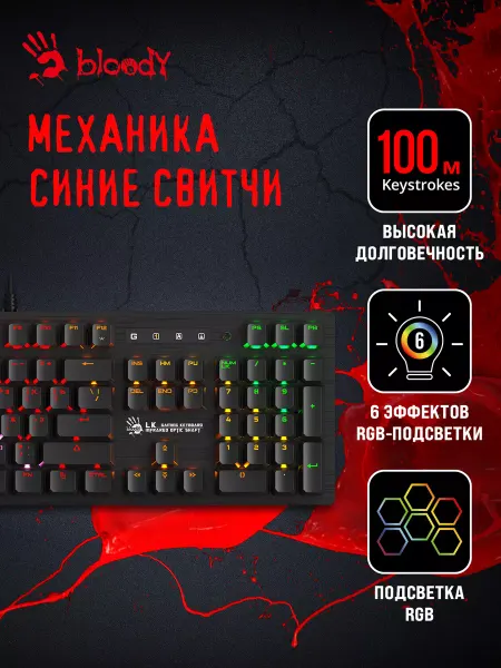 A4TECH Клавиатура механическая Bloody B820R Blue S черный