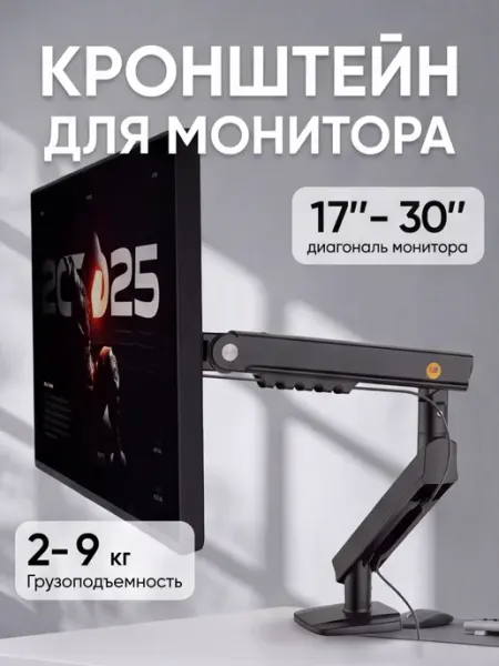 Кронштейн для монитора North Bayou A5 с газлифтом 17-32"