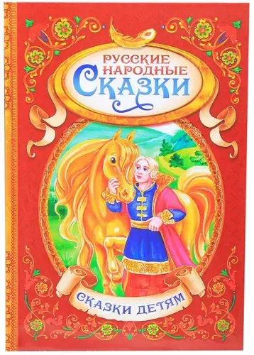 Детская книга "Сказки. Пушкин А.С." в твёрдом переплете, книжка с картинками для детей, детская литература, 128 стр.