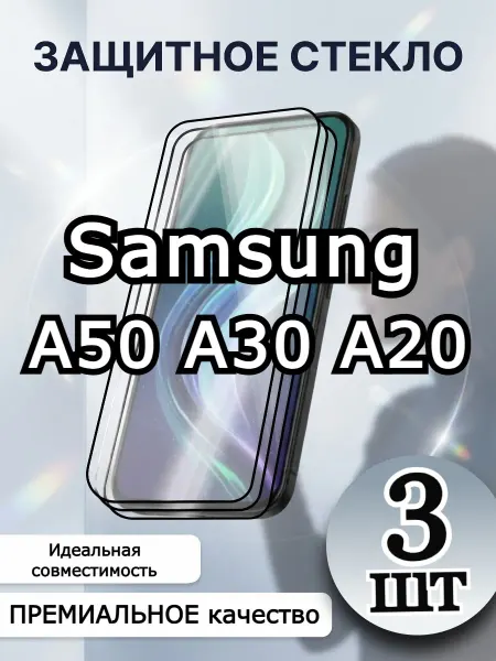 РеалИдеал Защитное стекло Samsung Galaxy A50, премиум Самсунг А50