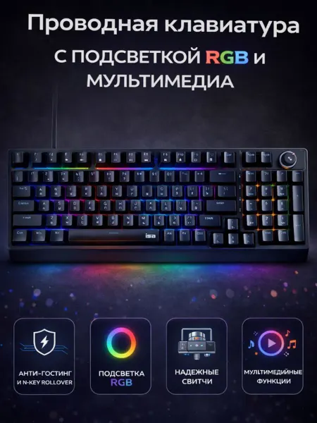 ISA Access Игровая механическая клавиатура с RGB и Anti Ghosting