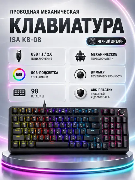 ISA Access Механическая игровая клавиатура с RGB подсветкой для ПК