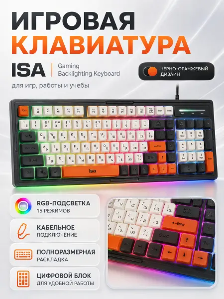 ISA Access Проводная игровая клавиатура с подсветкой USB медиа
