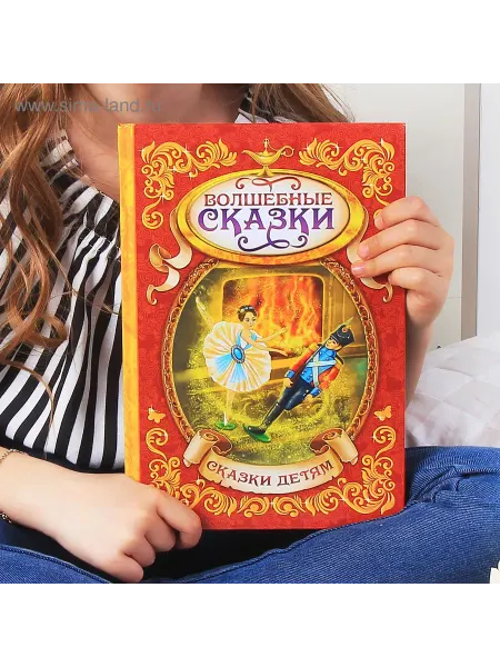 Буква-Ленд Книга для детей Волшебные сказки, 128 стр
