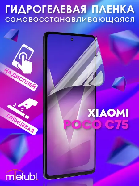 NIK accessories Защитная пленка гидрогелевая глянцевая Xiaomi POCO C75