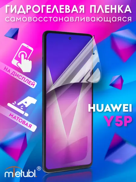 NIK accessories Защитная гидрогелевая пленка на Huawei Y5P на экран