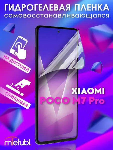 NIK accessories Защитная гидрогелевая пленка на Xiaomi POCO M7 Pro