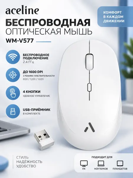 Aceline Мышь беспроводная WM-V577