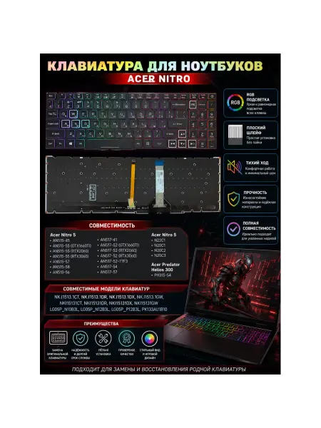 HGH Клавиатура Acer Nitro AN515-58 (узкий шлейф)
