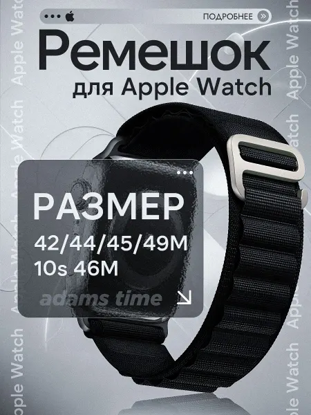 Adam'sTime Ремешок альпийская петля для Apple Watch
