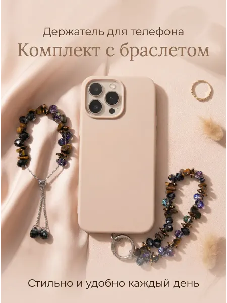 Adeliza M Шнурок на руку для телефона и браслет в комплекте