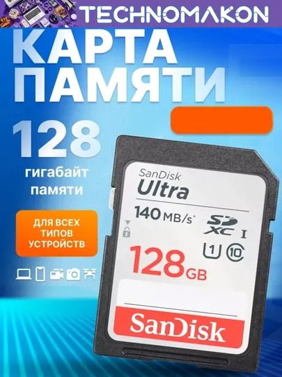 Карта памяти для фотоаппарата Sandisk Ultra SDXC, 128 Gb, 140 Mb/s