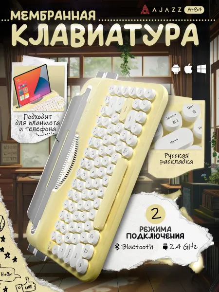AJAZZ Клавиатура беспроводная AF84 с подставкой для планшета