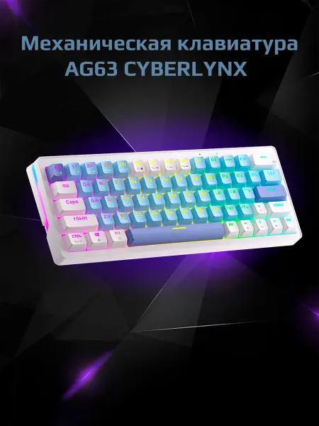 Cybestore Механическая клавиатура AG63 CYBERLYNX Синий-Белый