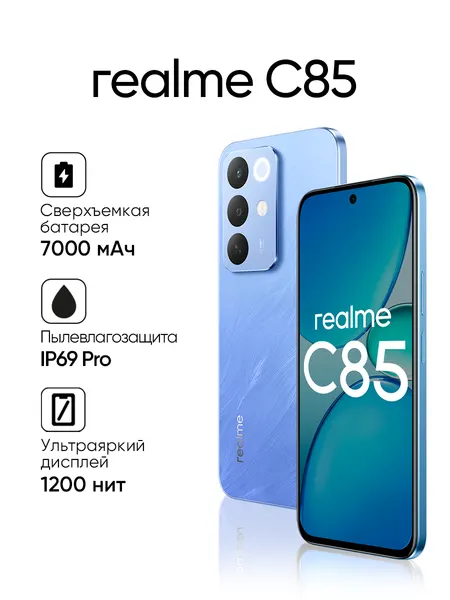 Смартфон Realme С85 6/128 ГБ, Dual nano SIM, 7000 мАч, Android 15, синий