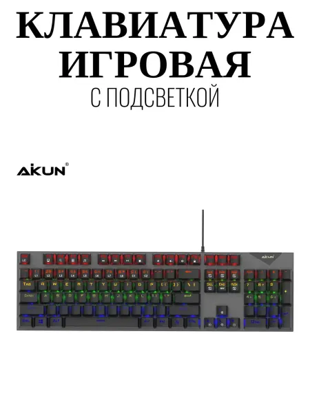 Клавиатура игровая с подсветкой Aiko