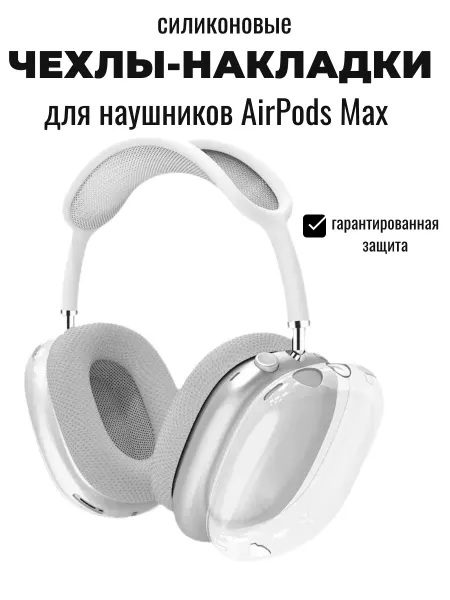 Maestro Store Чехол на наушники Apple AirPods Max силиконовый