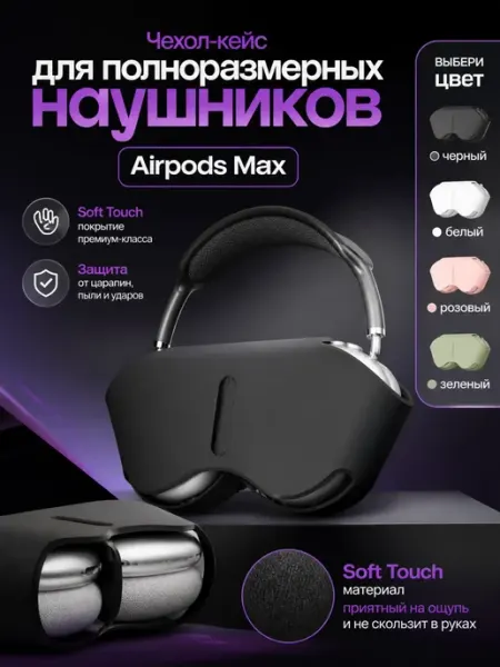 CasesXXX чехол кейс для наушников Airpods Max Черный ЭкоКожа