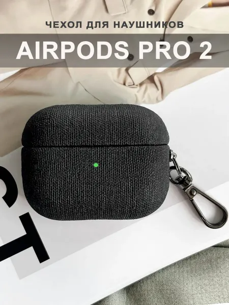 Cronax Чехол для наушников AirPods Pro2 текстильный с карабином