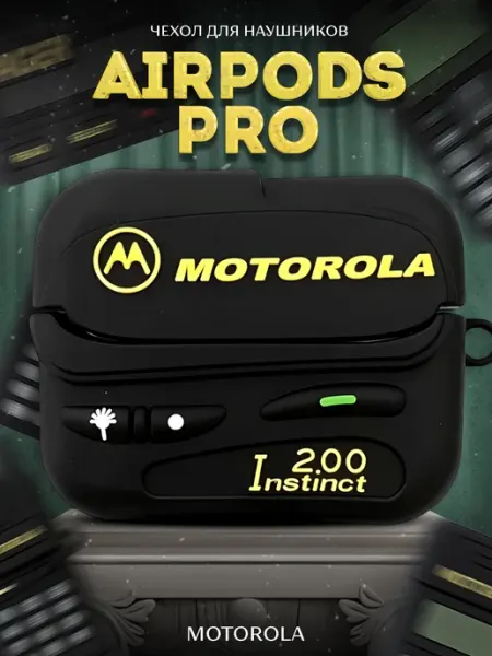 LAWE GAME ZONE Защитный чехол для AirPods PRO телефон Motorola