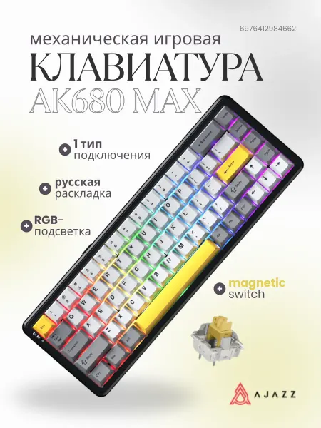 AJAZZ Компьютерная клавиатура AK680 MAX (черно-серо-желтые клавиши…