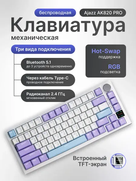 AJAZZ Беспроводная клавиатура механическая AK820 PRO