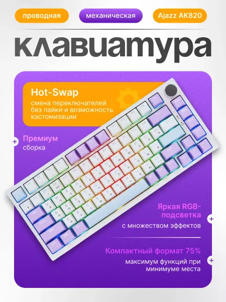 AJAZZ Механическая клавиатура проводная AK820
