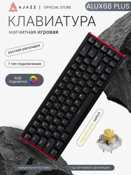 AJAZZ Магнитная игровая клавиатура ALUX68 PLUS с RGB подсветкой