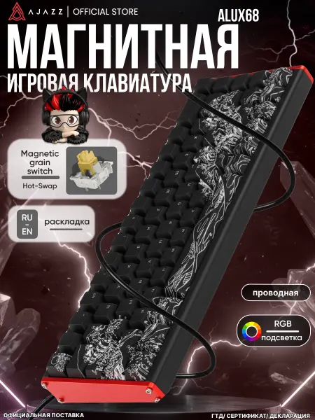 AJAZZ Магнитная игровая клавиатура ALUX68 с RGB подсветкой