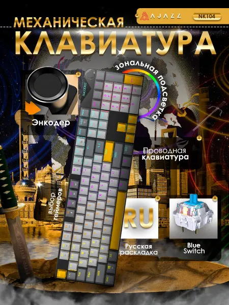 AJAZZ Клавиатура механическая NK104, русская раскладка, Blue Switc…