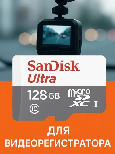 Флешка, Чип, SanDisk 16гб, 32гб, 64гб, 128гб
