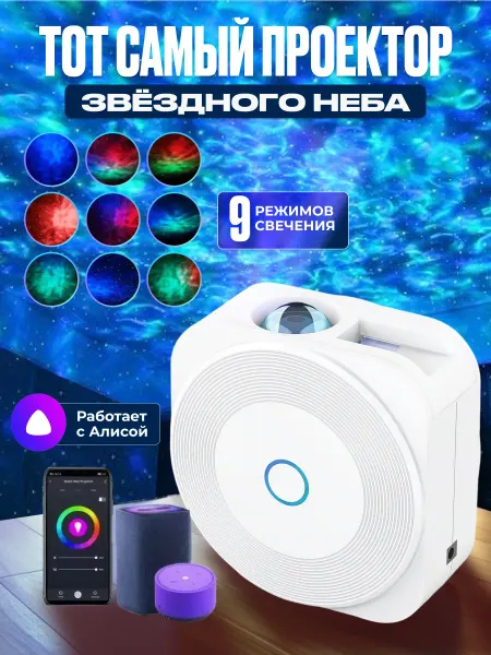 Проектор звездного неба AKENORI PLN-3000S