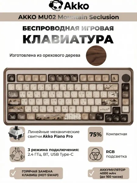 AKKO Клавиатура для компьютера MU02 Mountain Seclusion