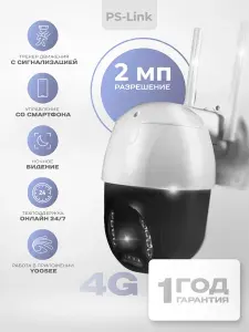 Поворотная 4G камера 2Мп (1920x1080) Ps-Link PS-GBV20 для улицы / с микрофоном, динамиком, защитой IP66, LED-подсветкой, слотом microSD до 128Гб / приложение Yoosee