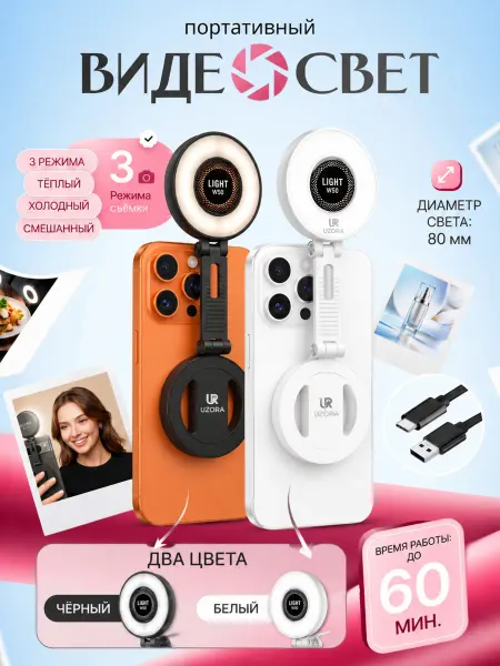 ALLia Магнитный видеосвет для IPhone