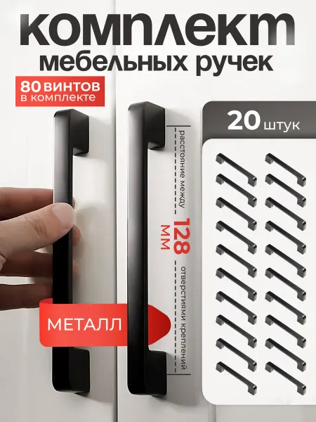 1st Ручки для мебели кухонного гарнитура черные 128 мм