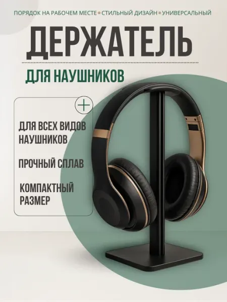 Allstyle Home Подставка для наушников на стол