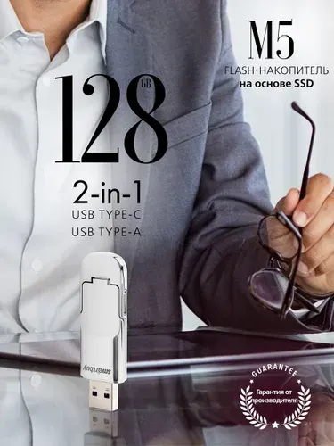 Флешка 128 Гб USB 3.2 Gen.2 Smartbuy M5 Type-C Type-A