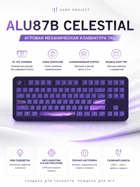 Dark Project Проводная клавиатура ALU87B Celestial
