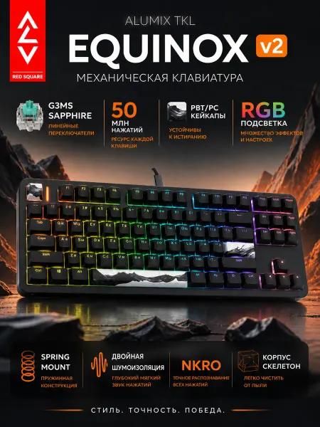 Red Square Клавиатура проводная Alumix TKL Equinox v2