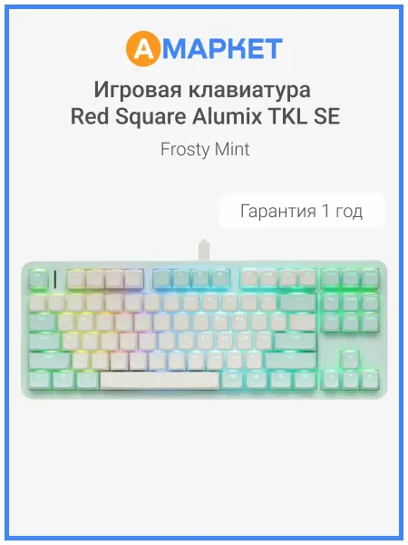 Red Square Клавиатура игровая Alumix TKL SE