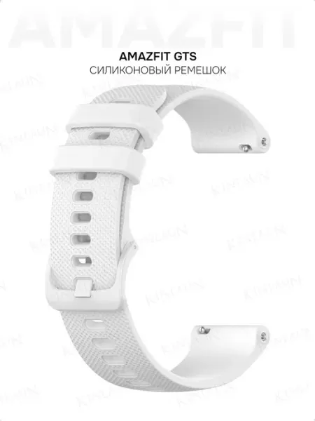Силиконовый ремешок для Amazfit GTS белый