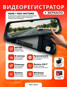 Видеорегистратор зеркало Viper APEXI DUO сенсорный экран 9.66" + камера заднего вида внешняя / авторегистратор 2 камеры (помощь при парковке) + Карта памяти 128Гб