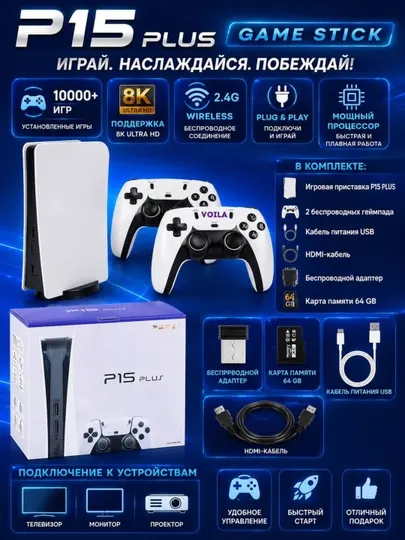 Игровая приставка для телевизора P15 PLUS, портативная консоль для детей 2 геймпада 128Гб
