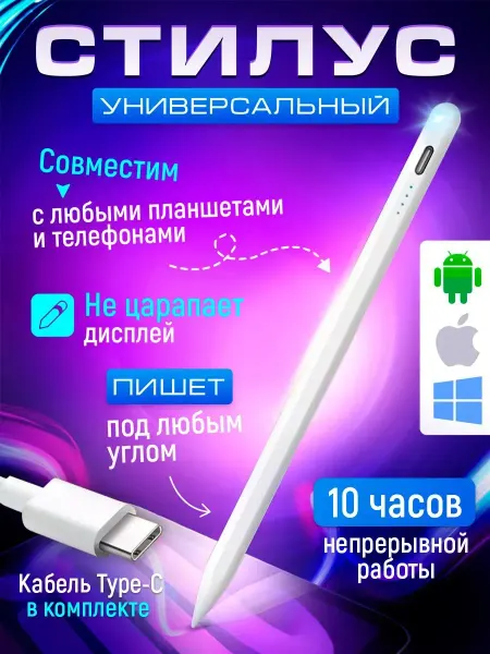 Универсальный стилус для телефонов и планшетов iPad Android