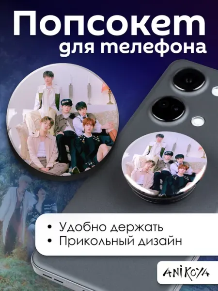 AniKoya Попсокет ТХТ держатель для телефона TOMORROW X TOGETHER