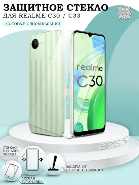 APG-T Защитное стекло на Realme C30 C33 без рамок прозрачное