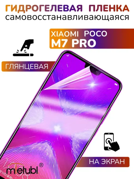 APG-T Защитная пленка гидрогелевая глянцевая Xiaomi POCO M7 Pro