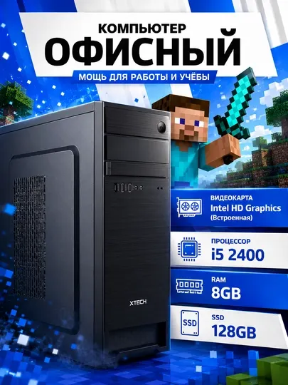 Системный блок ПК для работы и учебы Intel i5 2400 8ГБ SSD 128ГБ Настольный компьютер