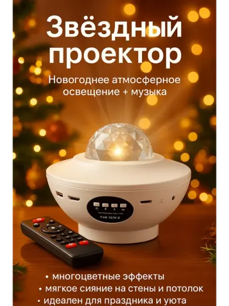Apu Звёздный проектор ночник с пультом и музыкой